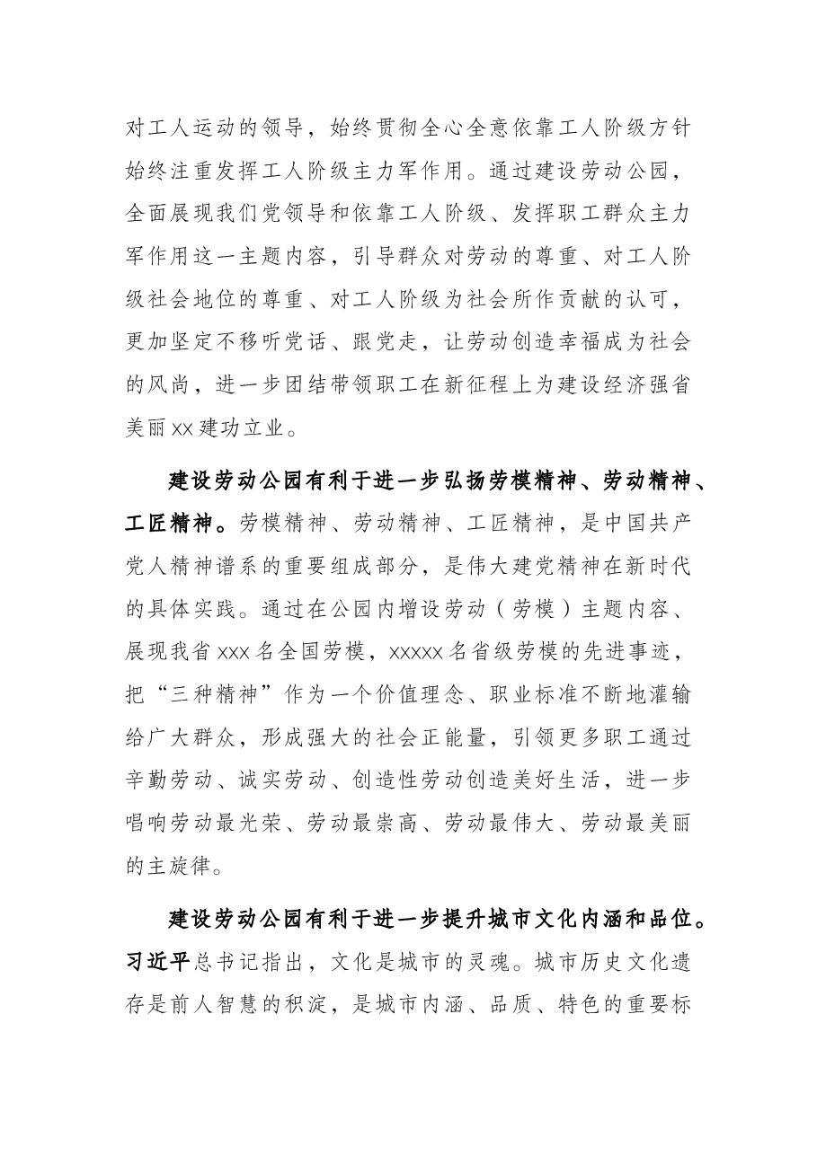 人大常委会副主任在工会劳动公园（广场）建设推进会上的讲话.docx，第4页预览