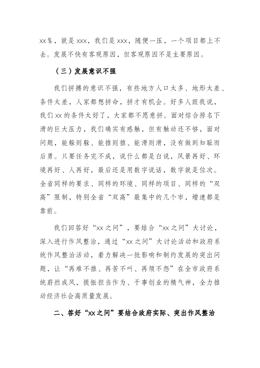 市长在全市政府系统作风整治活动动员会上的讲话.docx,第4页预览