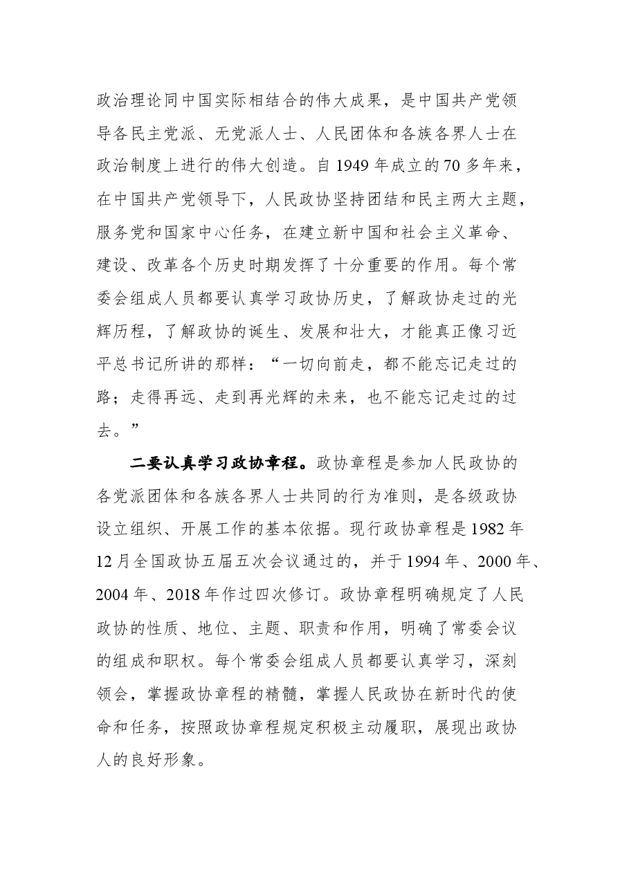 广安市政协主席单木真在市政协六届一次常委会议上的讲话.docx,第3页预览