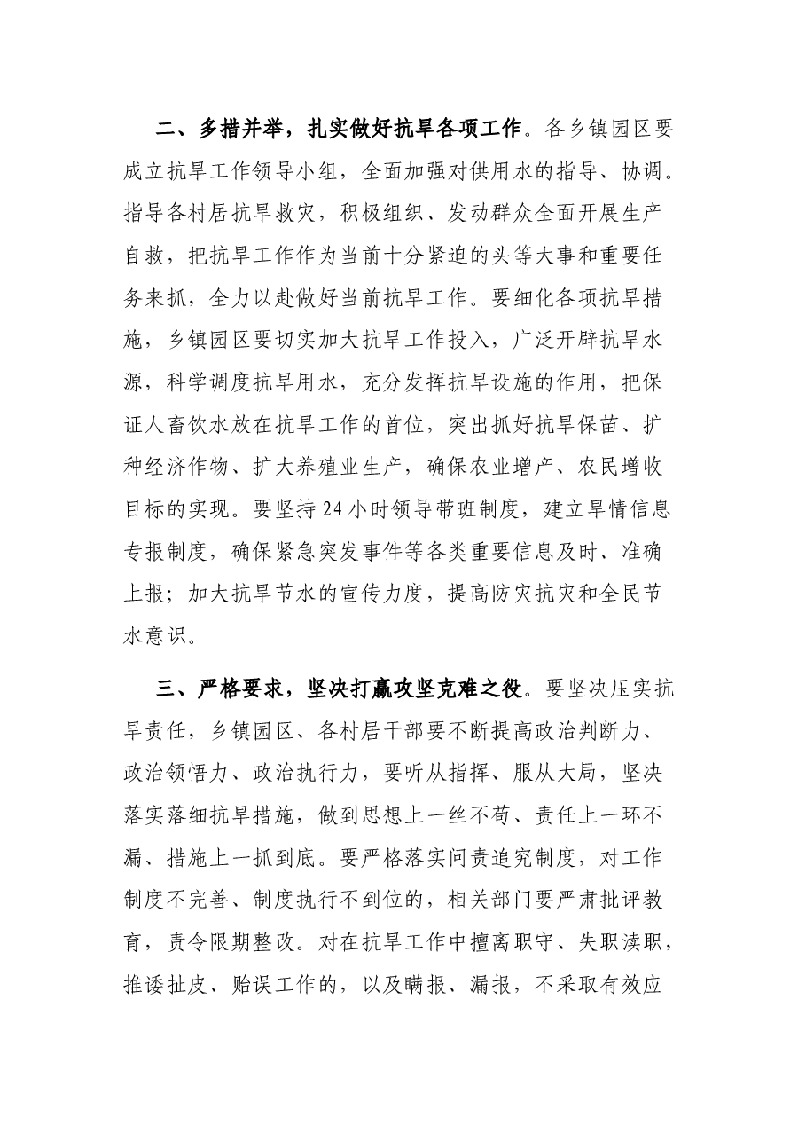 副县长在全县抗旱工作会议上的讲话.docx,第2页预览