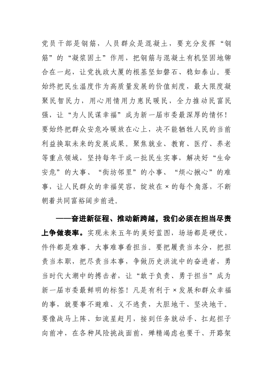 市委书记在市委×届一次全体会议上的讲话.docx,第4页预览
