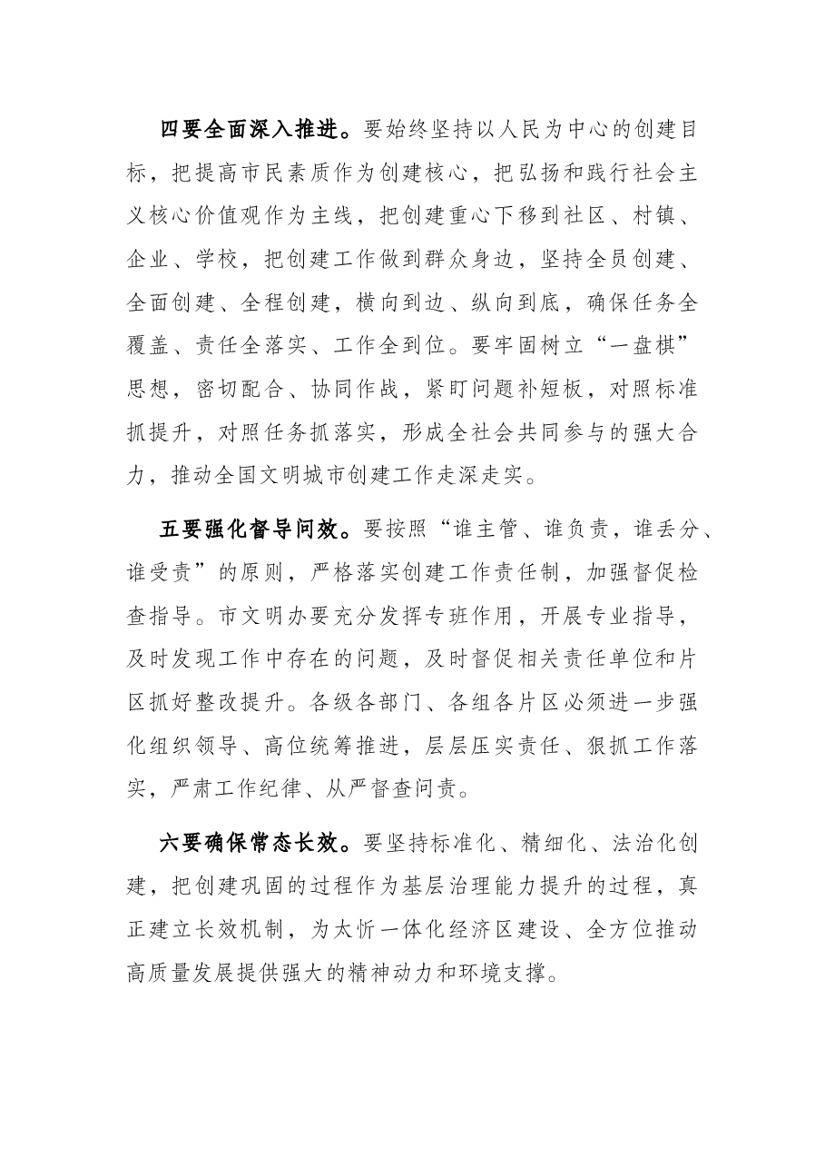 创建全国文明城市推进会议上的讲话.docx,第3页预览