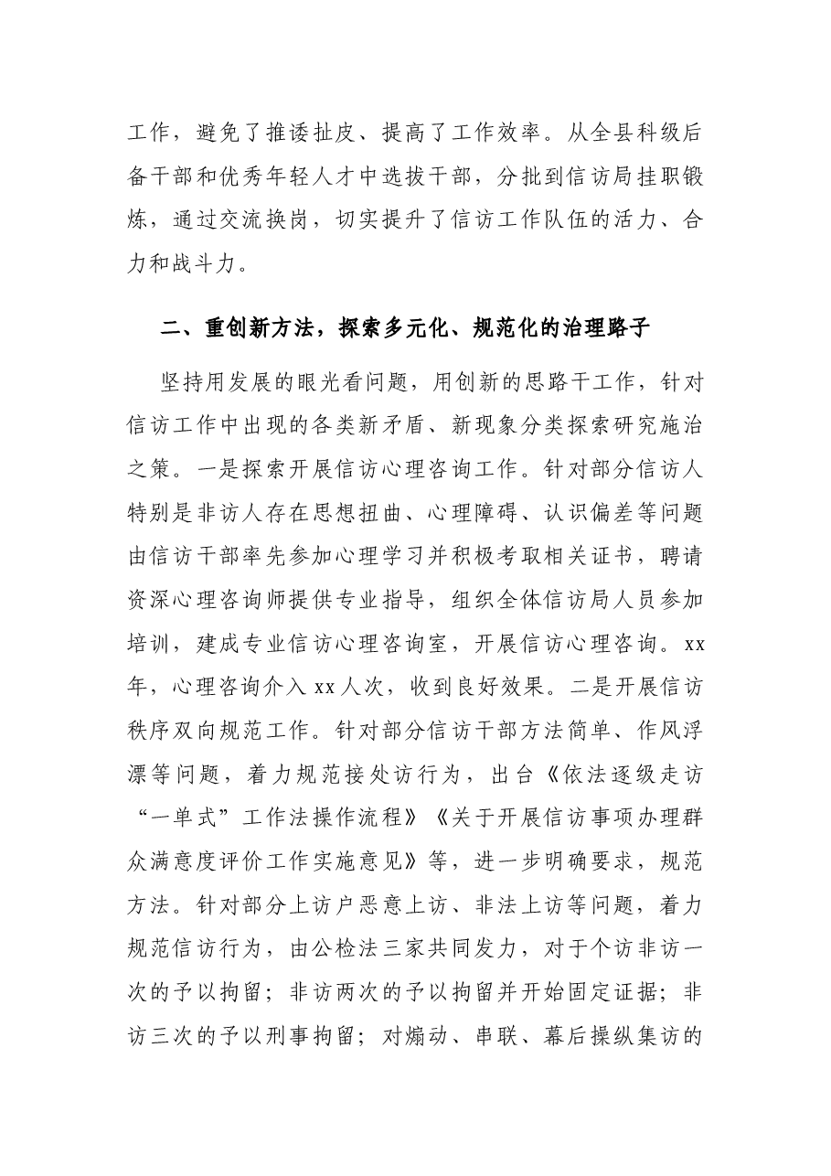 信访工作典型经验材料范文.docx,第3页预览