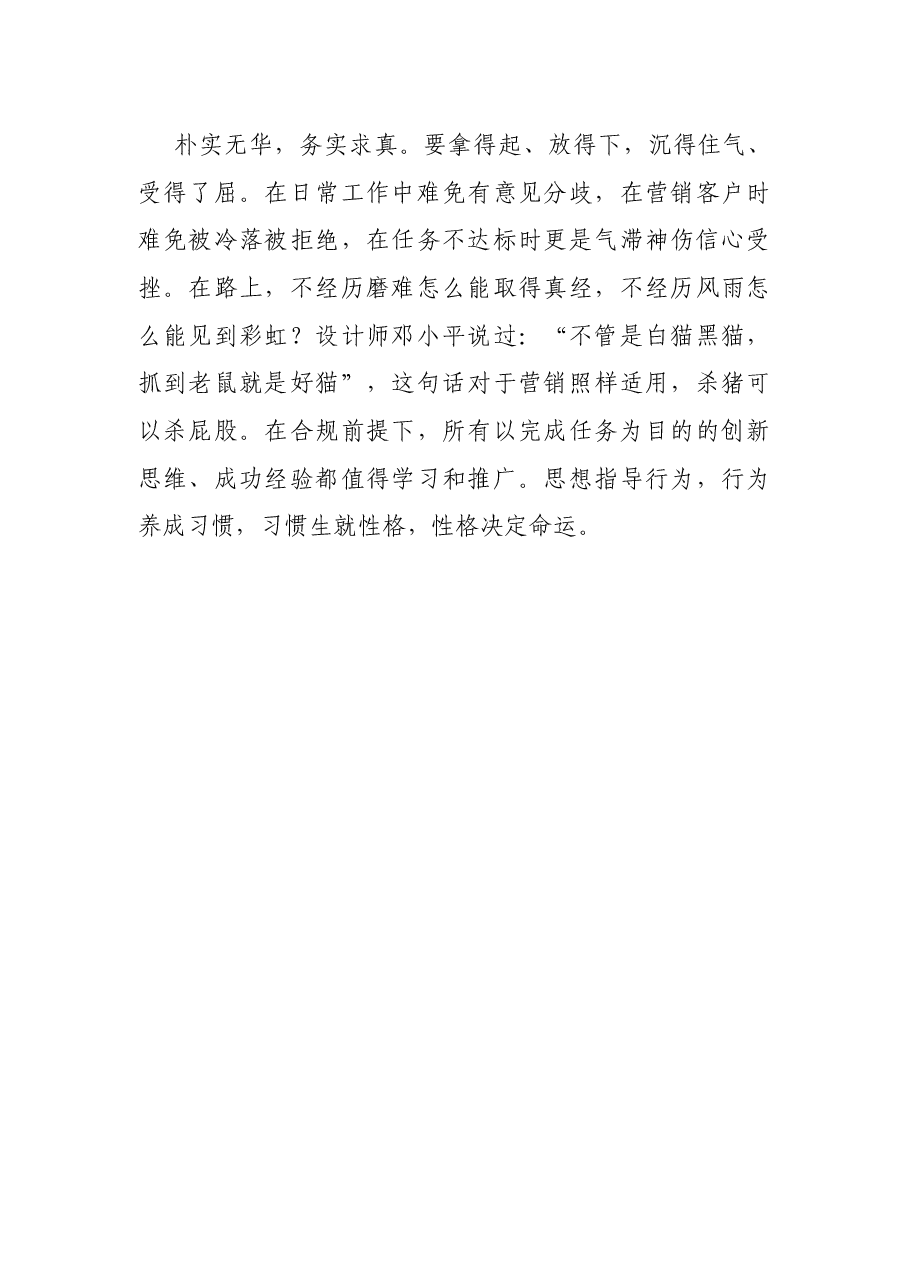 X银行支行行长竞聘演讲稿.docx,第3页预览
