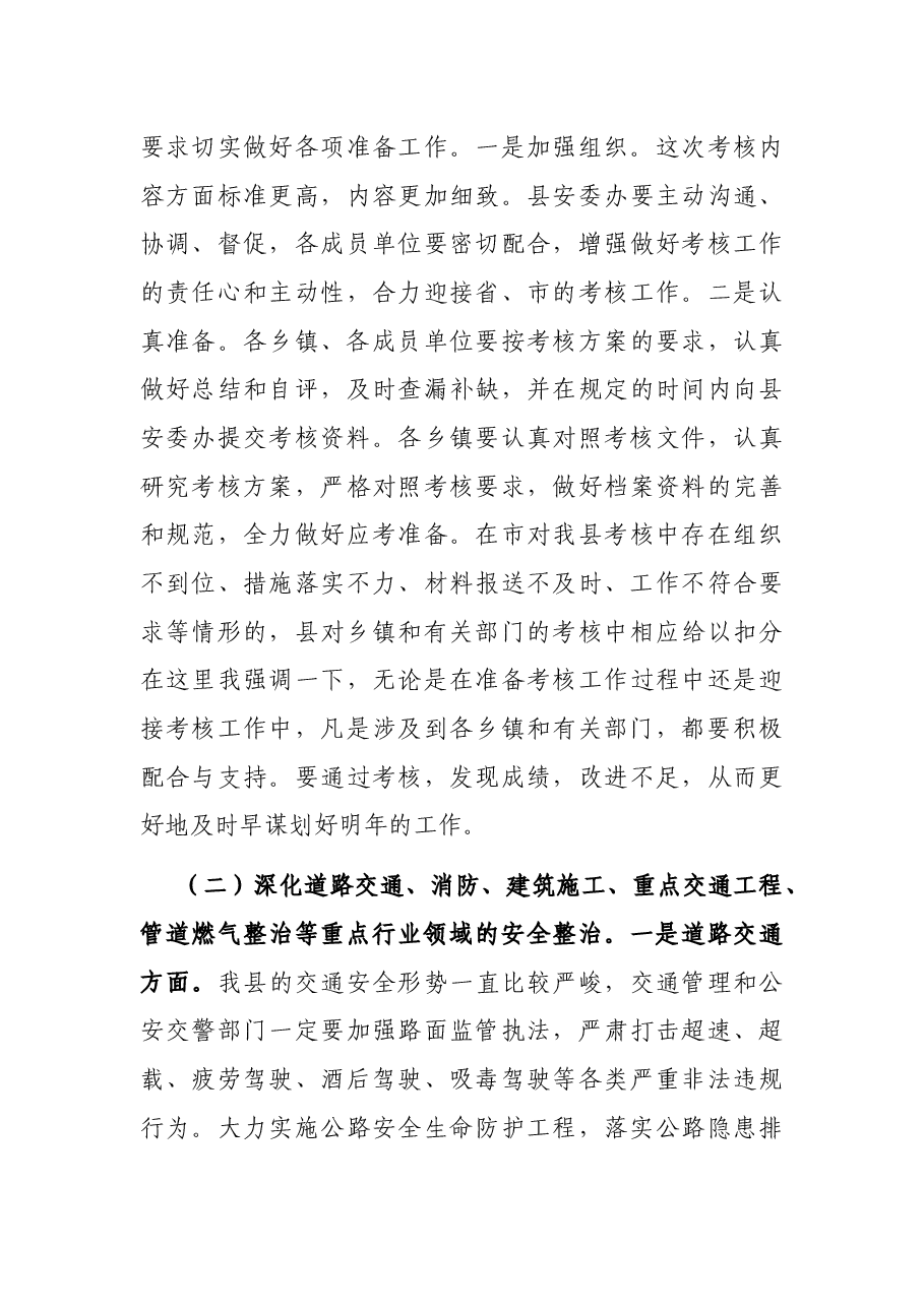 副县长在全县安全生产工作暨防范生产安全事故会议上的讲话.docx,第3页预览
