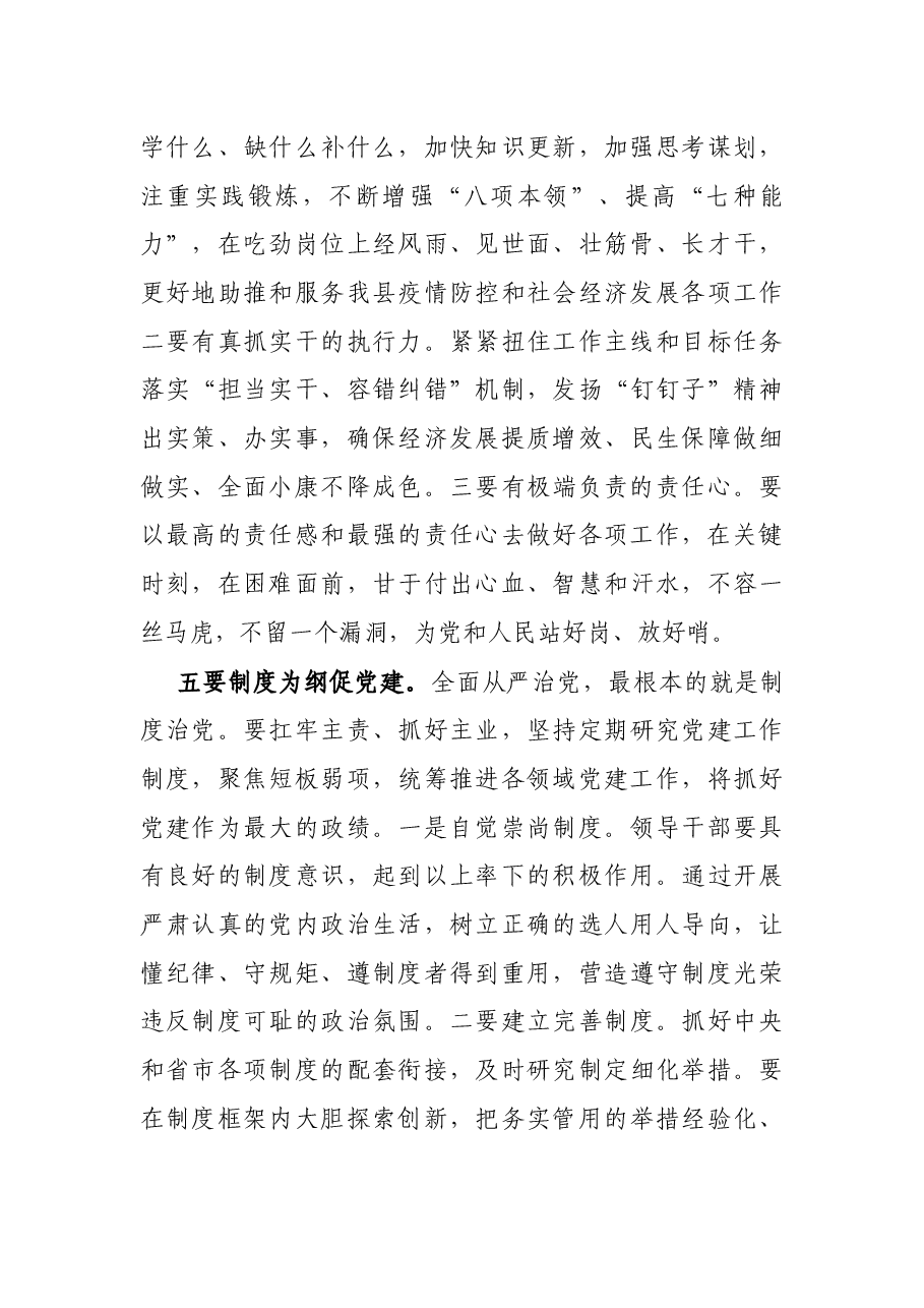 X县委书记在落实全面从严治党主体责任集体约谈会上的讲话提纲.docx,第4页预览