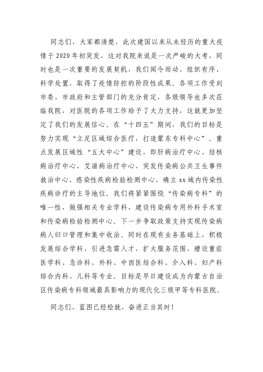 党委书记在新职工岗前培训班上的讲话（医院）.docx，第2页预览