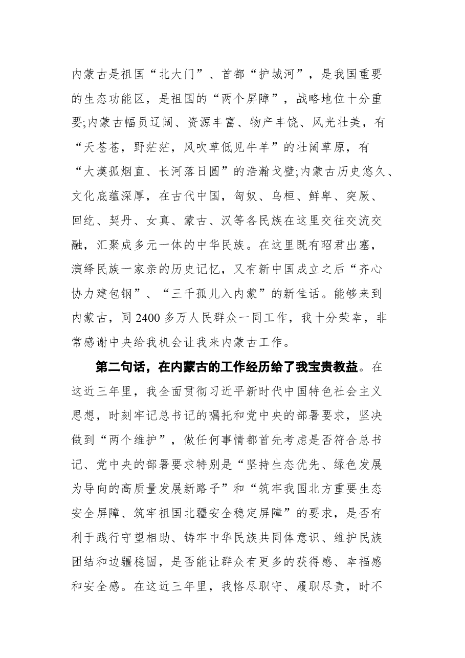 内蒙古自治区人大常委会党组副书记林少春在自治区政法委干部大会上的讲话.docx,第2页预览