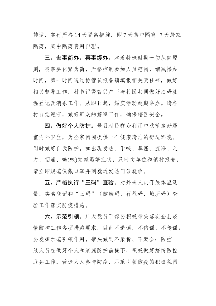 (12篇)2022年中秋节倡议书汇编.docx,第3页预览