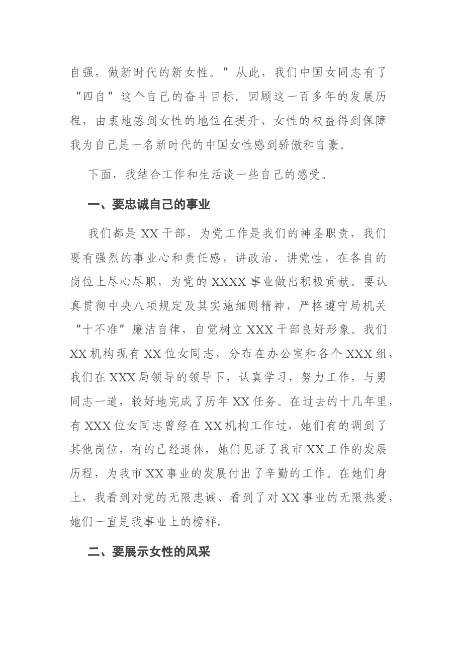 在机关“三八”妇女节座谈会上的发言材料.docx，第2页预览