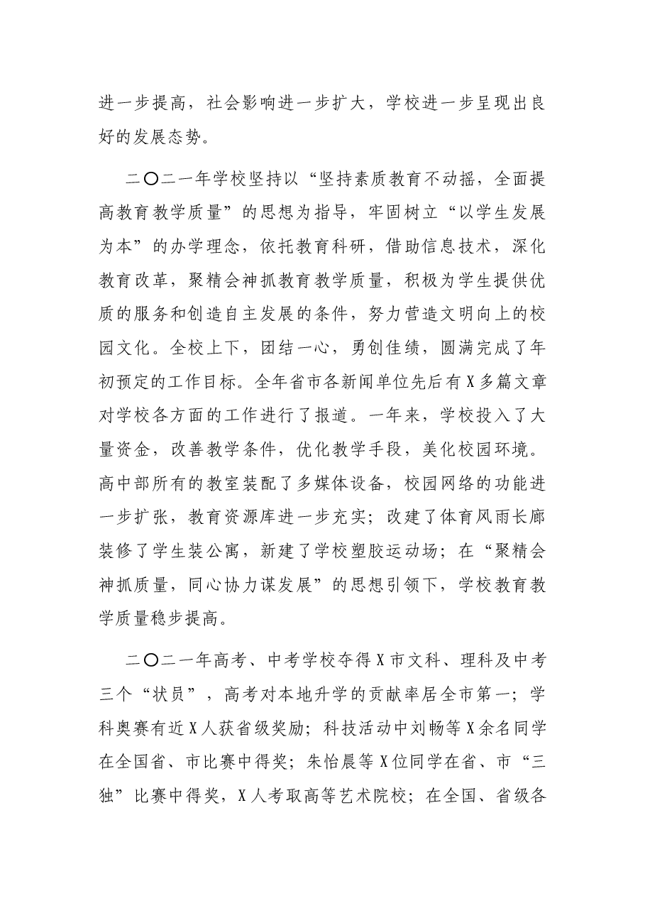 校长在离退休教职工春节团拜会上的讲话.docx,第2页预览