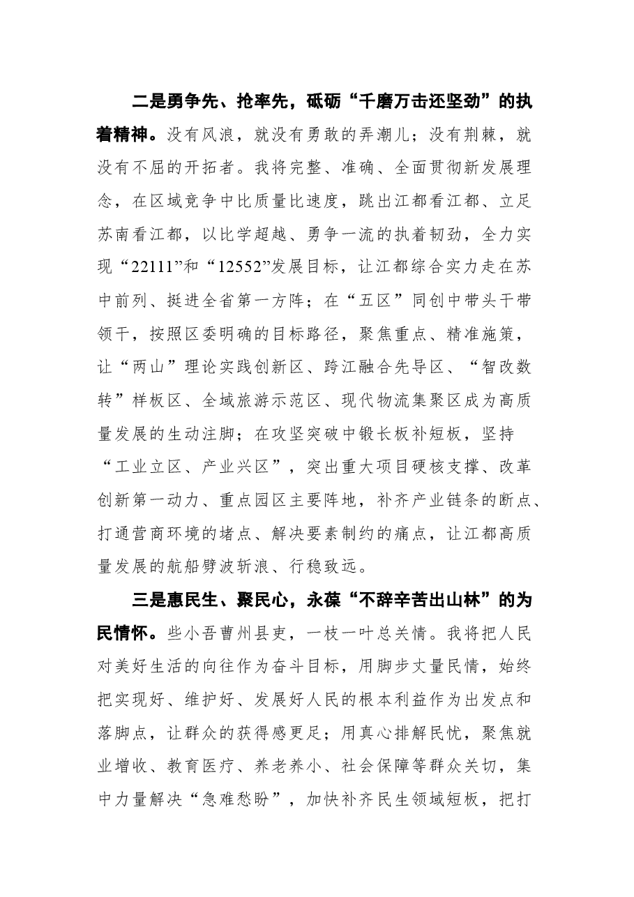 江都区区长朱定金在扬州市江都区第十七届人民代表大会第一次会议上的讲话.docx,第3页预览
