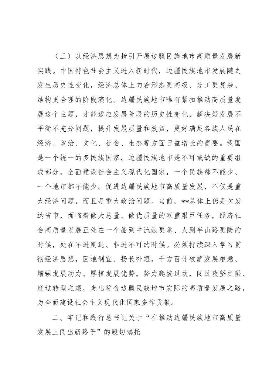 市长在2023年市委经济工作会议上的讲话.docx,第4页预览