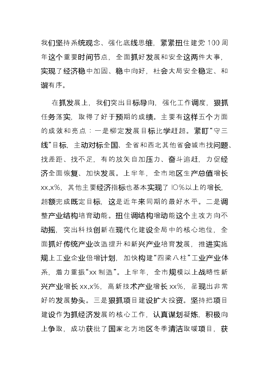 市长在市政府全体会议上的讲话.docx,第3页预览