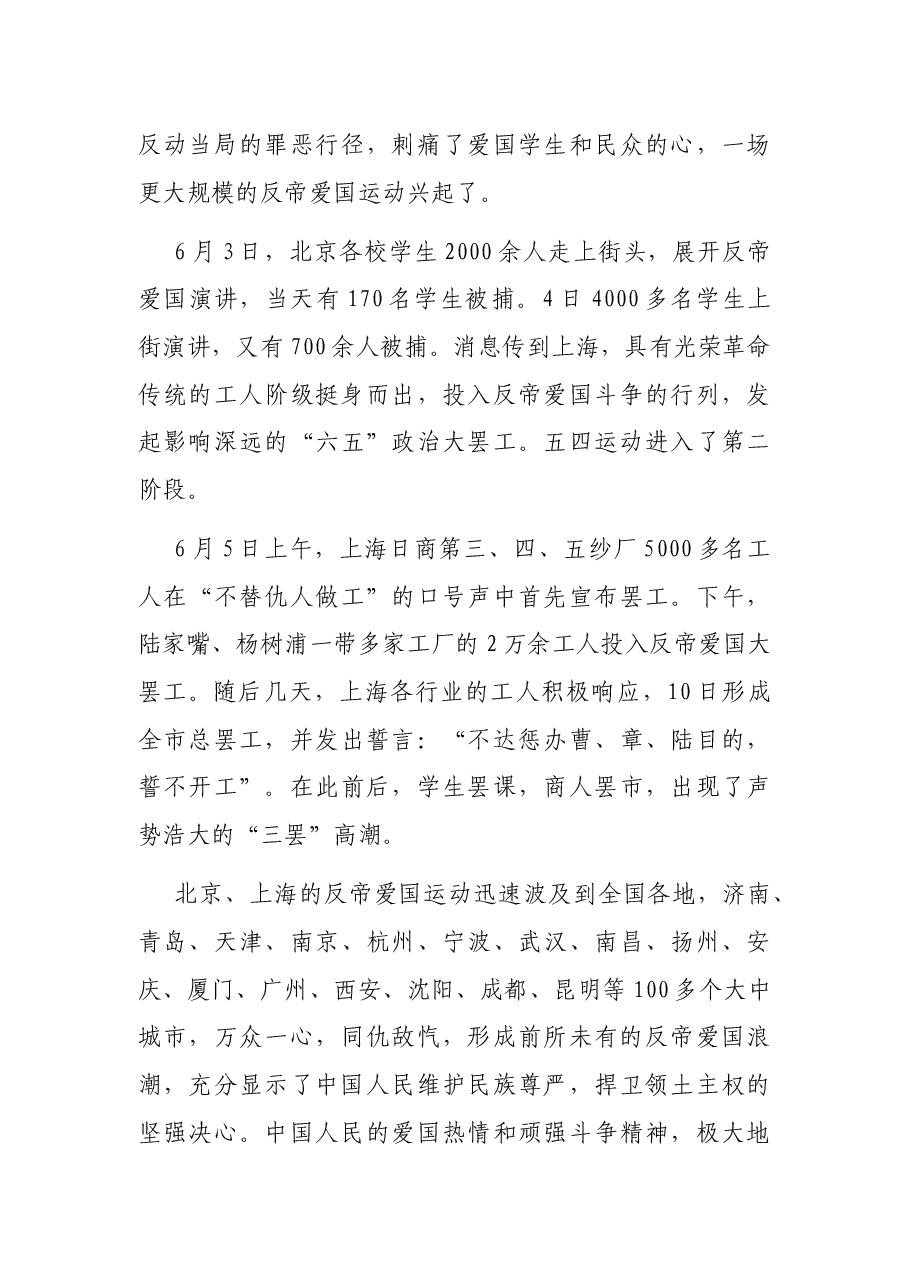董事长在青年党员干部党史宣讲会上的讲话(集团公司).docx,第3页预览