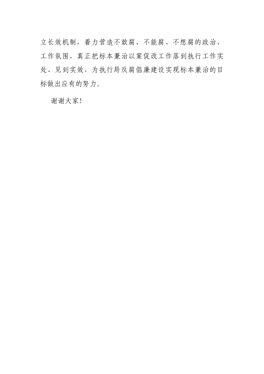 党支部书记在以案促改警示教育动员会上的讲话.docx,第4页预览