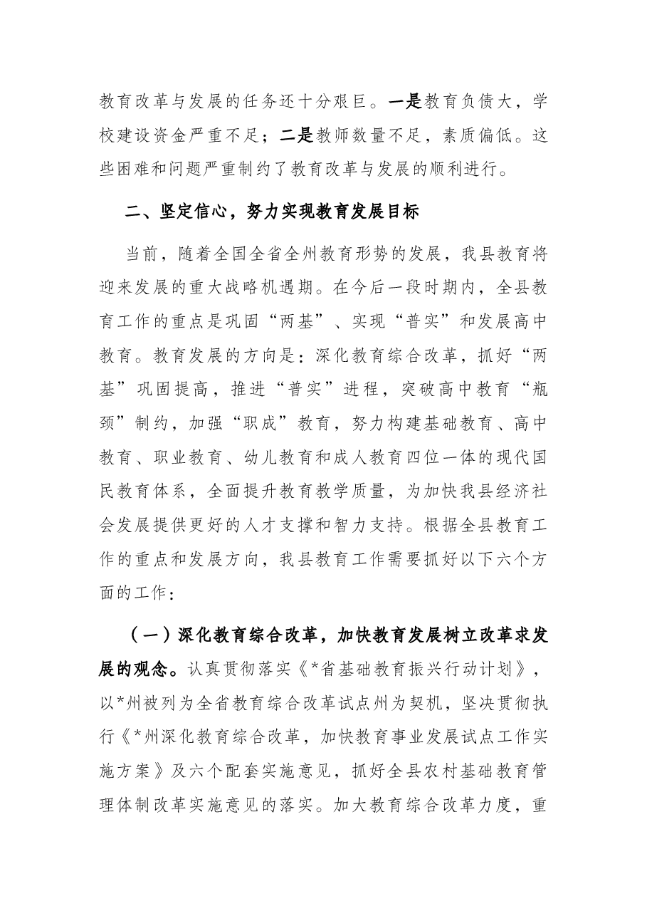 县长在教师节表彰大会上的讲话.docx,第4页预览