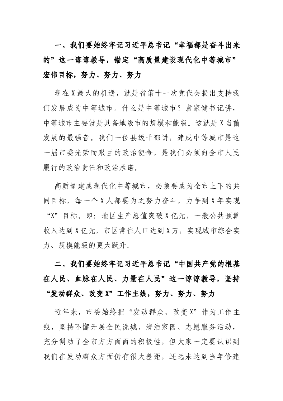 市委书记在全市三级干部会议上的讲话.docx,第4页预览