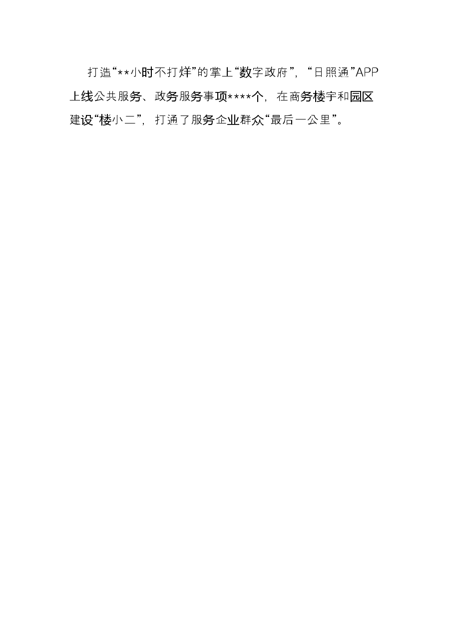 经验材料:以数字化为引领 以“放管服”为保障 推动营商环境再突破再升级.docx,第3页预览