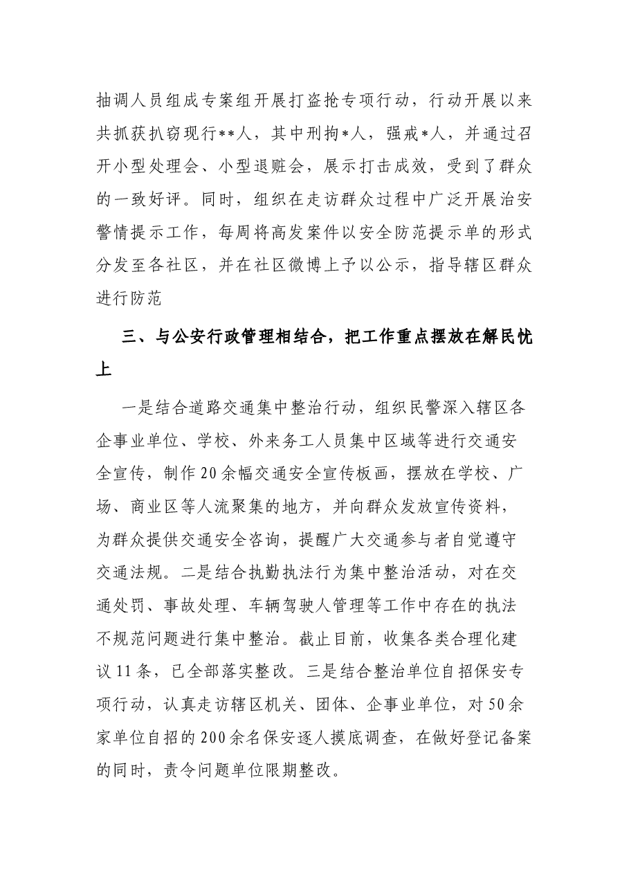 经验做法:大走访“四结合”知民意、保民安、解民忧.docx,第2页预览