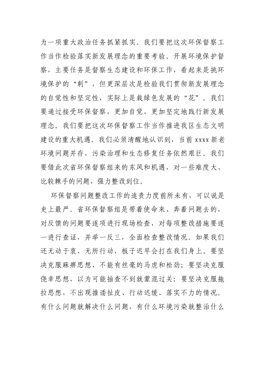 X区委书记在迎接省环保督察工作部署会议上的讲话.docx，第2页预览