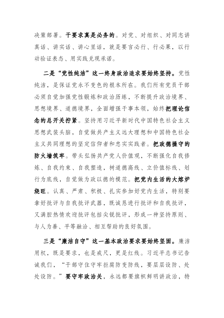 区长在全区警示教育大会上的讲话.docx,第2页预览