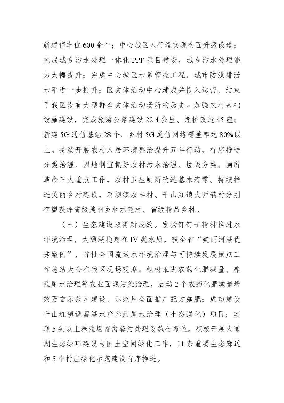2022年区委经济工作会议上的讲话.docx,第3页预览