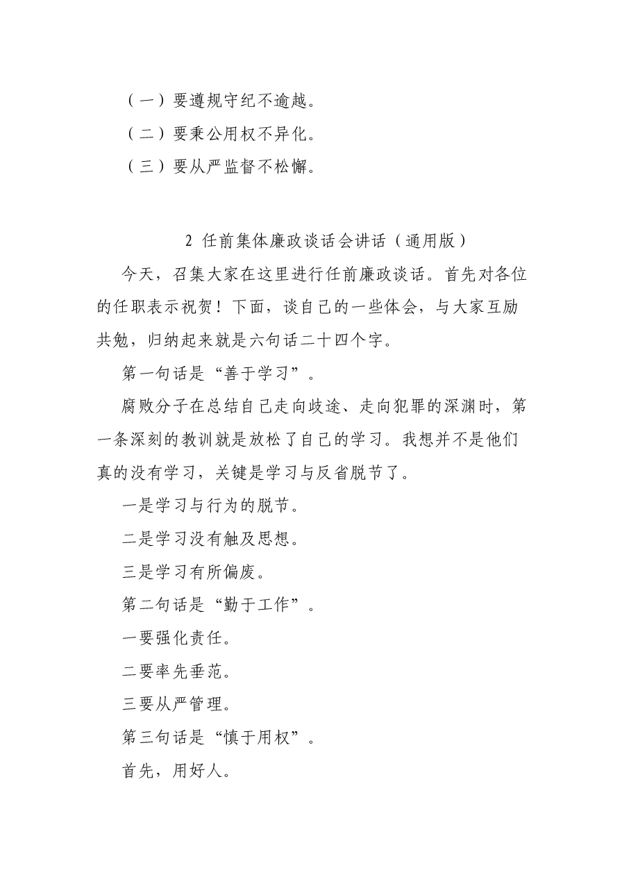 干部任前集体谈话会讲话提纲汇编.docx,第3页预览