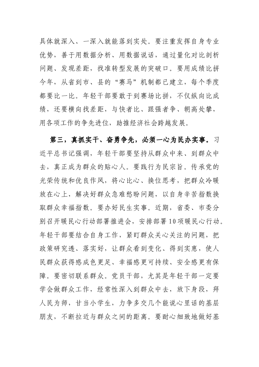 市委书记在全市年轻干部座谈会上的讲话.docx,第3页预览