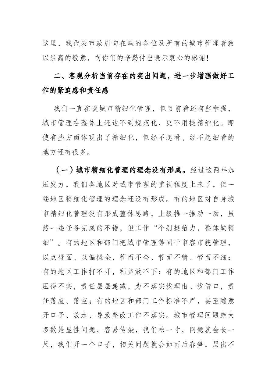 市城管委会议讲话.docx,第4页预览