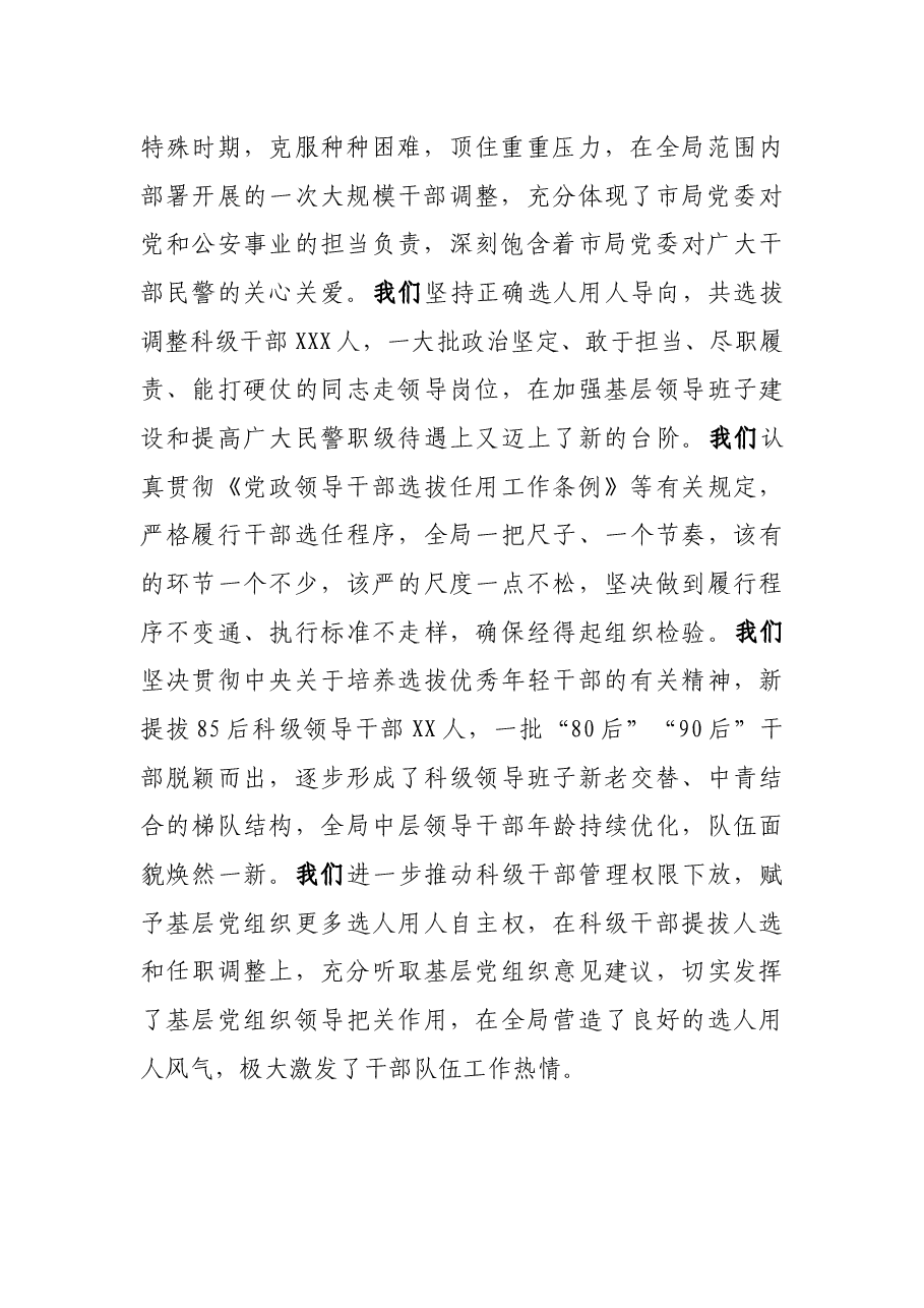 X市公安局新任科级干部集体谈话会讲话.docx,第2页预览