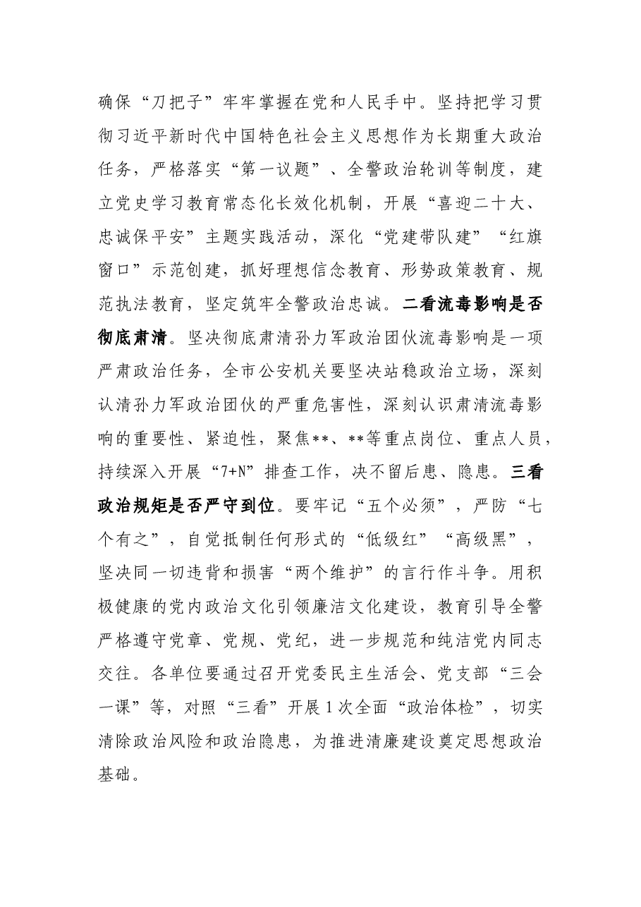 全市公安机关开展清廉行动动员讲话.docx,第2页预览