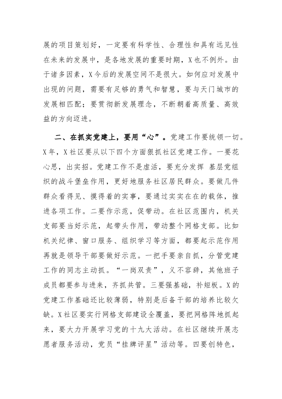 党工委书记在X社区党委班子组织生活会上的讲话.docx，第3页预览