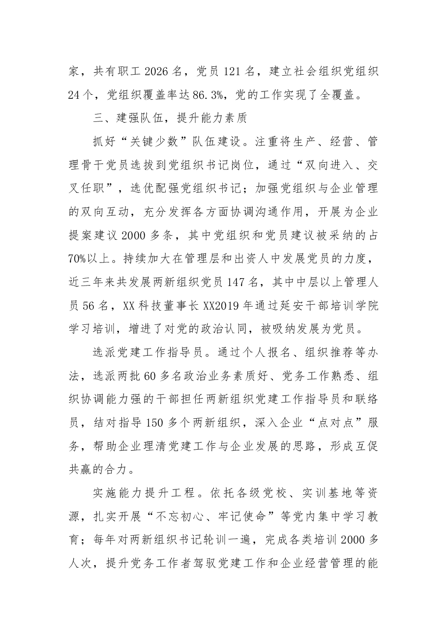 两新组织党建工作经验材料.docx,第3页预览