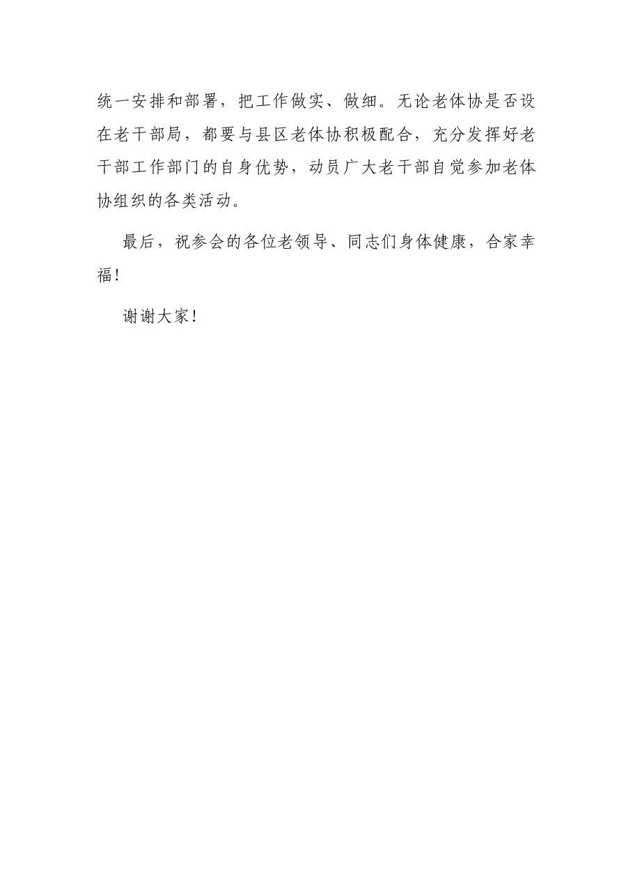 市委老干部局副局长在市老年人体育协会工作会议上的讲话.docx,第4页预览