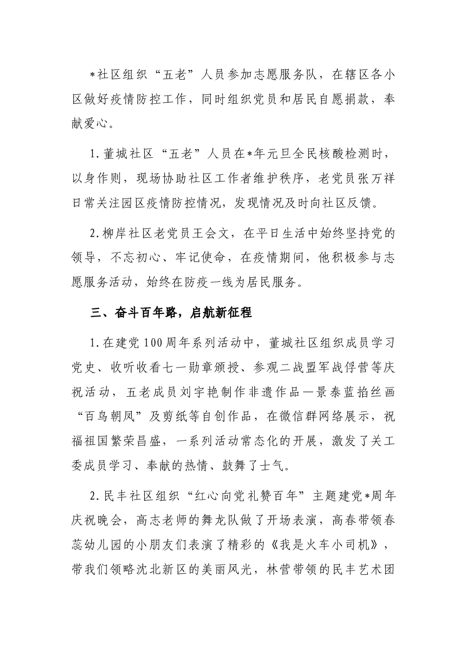 晚霞有情显担当 细雨无声暖新城 ——街道关工委工作经验交流材料.docx,第2页预览