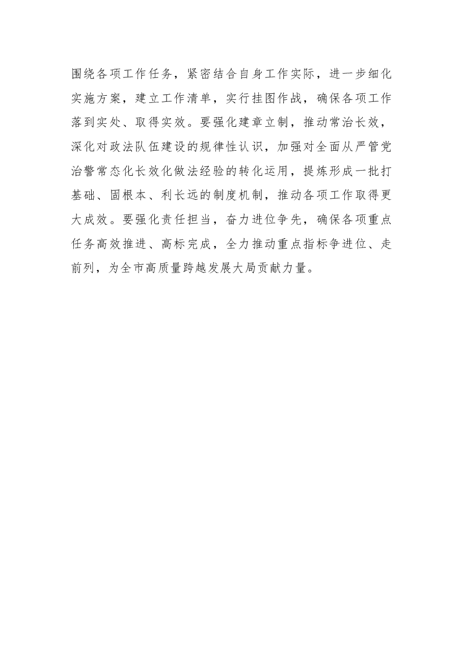 史志军在市委常委会议的讲话.docx，第4页预览