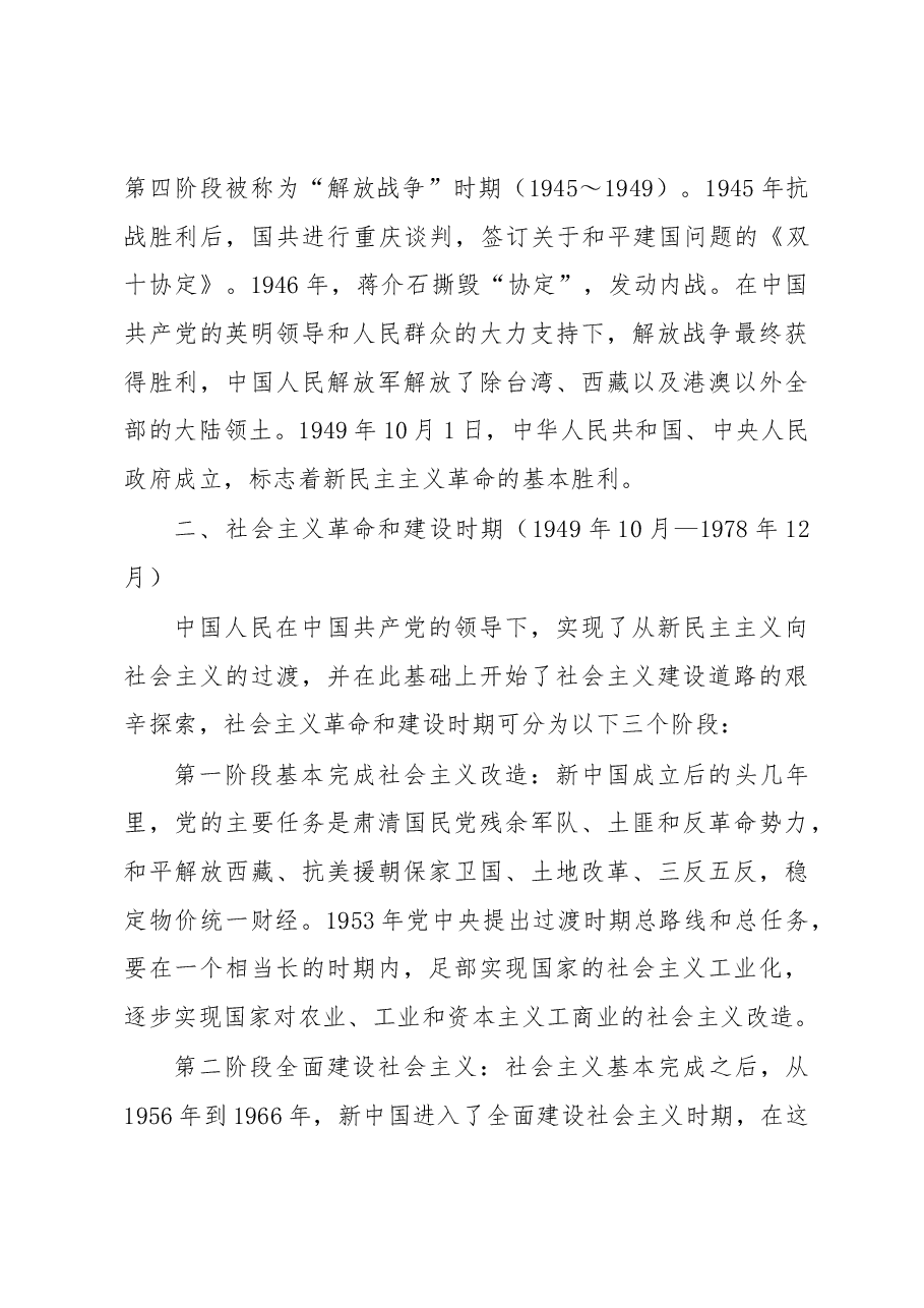 2023年1月党史学习教育专题讲话提纲.docx,第3页预览