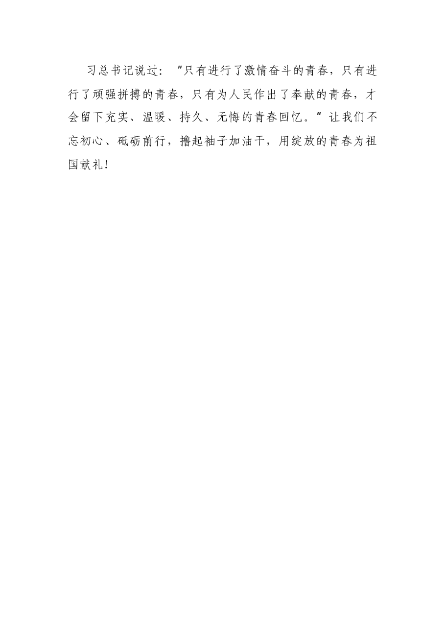 “五四”青年节致辞.docx,第3页预览