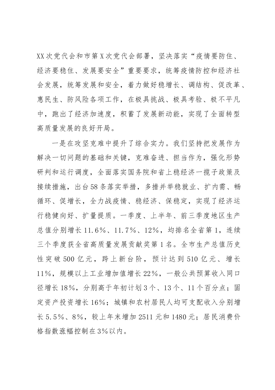 XX市第X届委员会第X次全体会议暨市委经济工作会议上的讲话.docx,第2页预览