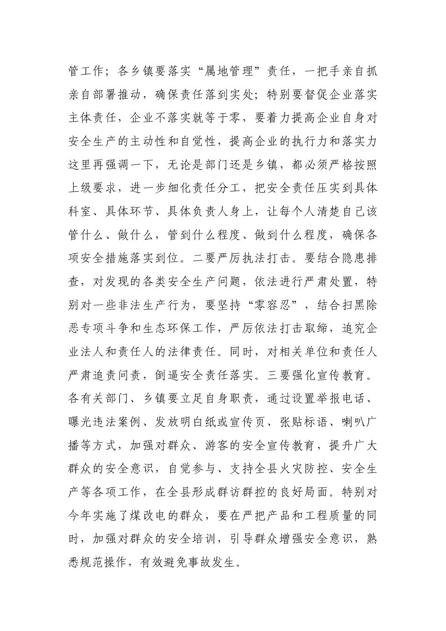 X县长关于全县火灾防控工作讲话.docx,第4页预览