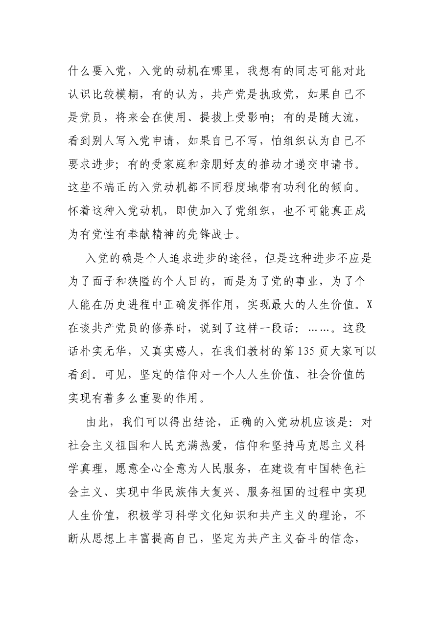 市直机关工委书记在第X期入党积极分子培训班上的讲话.docx,第3页预览