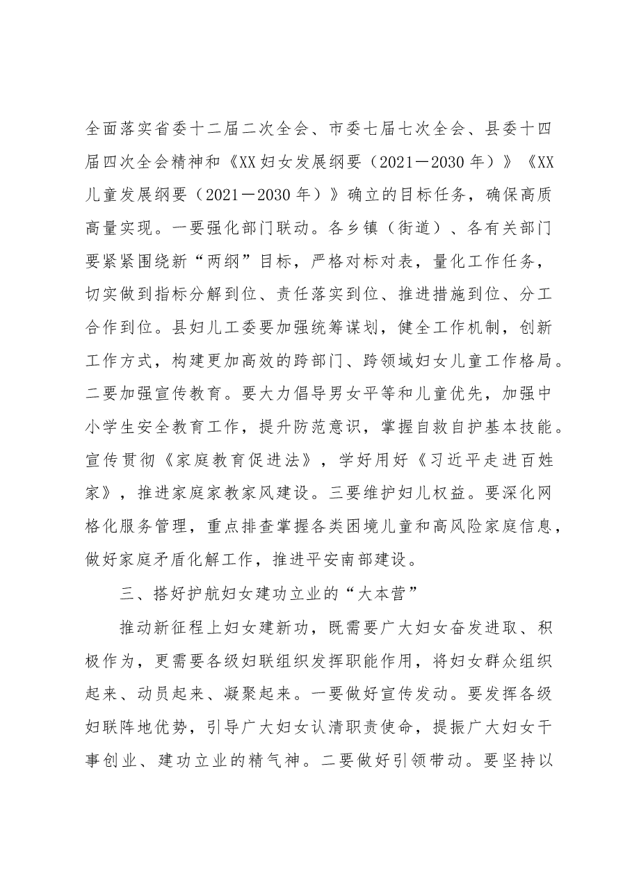 在XX县2023年“三八国际劳动妇女节”座谈会上的讲话.docx,第3页预览