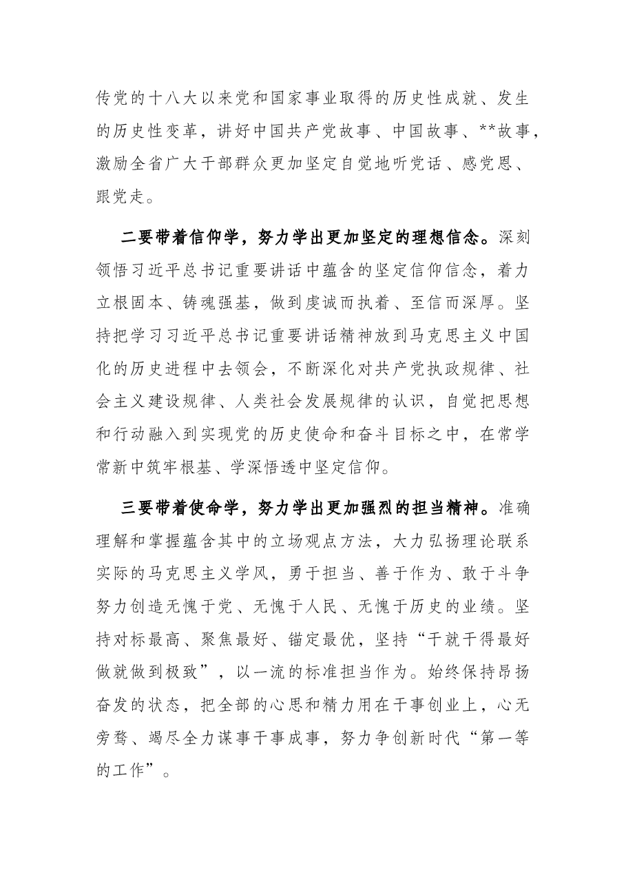 理论学习中心组学习会总结讲话.docx,第2页预览