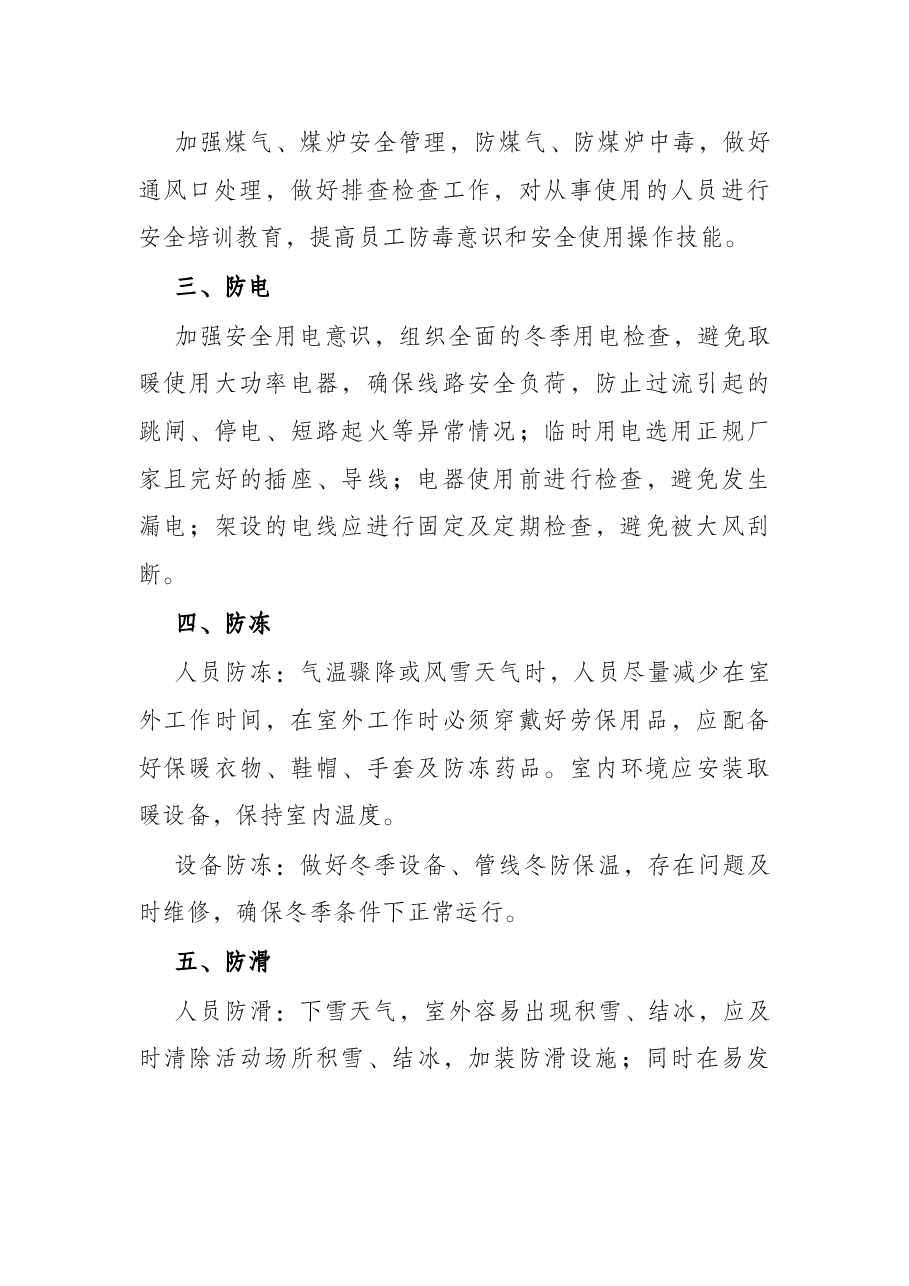 公司加强春节安全防范工作通知.docx,第2页预览
