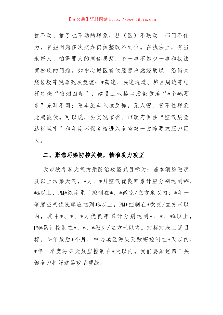 分管领导在全市秋冬季大气污染防治工作会议上的讲话.docx,第4页预览