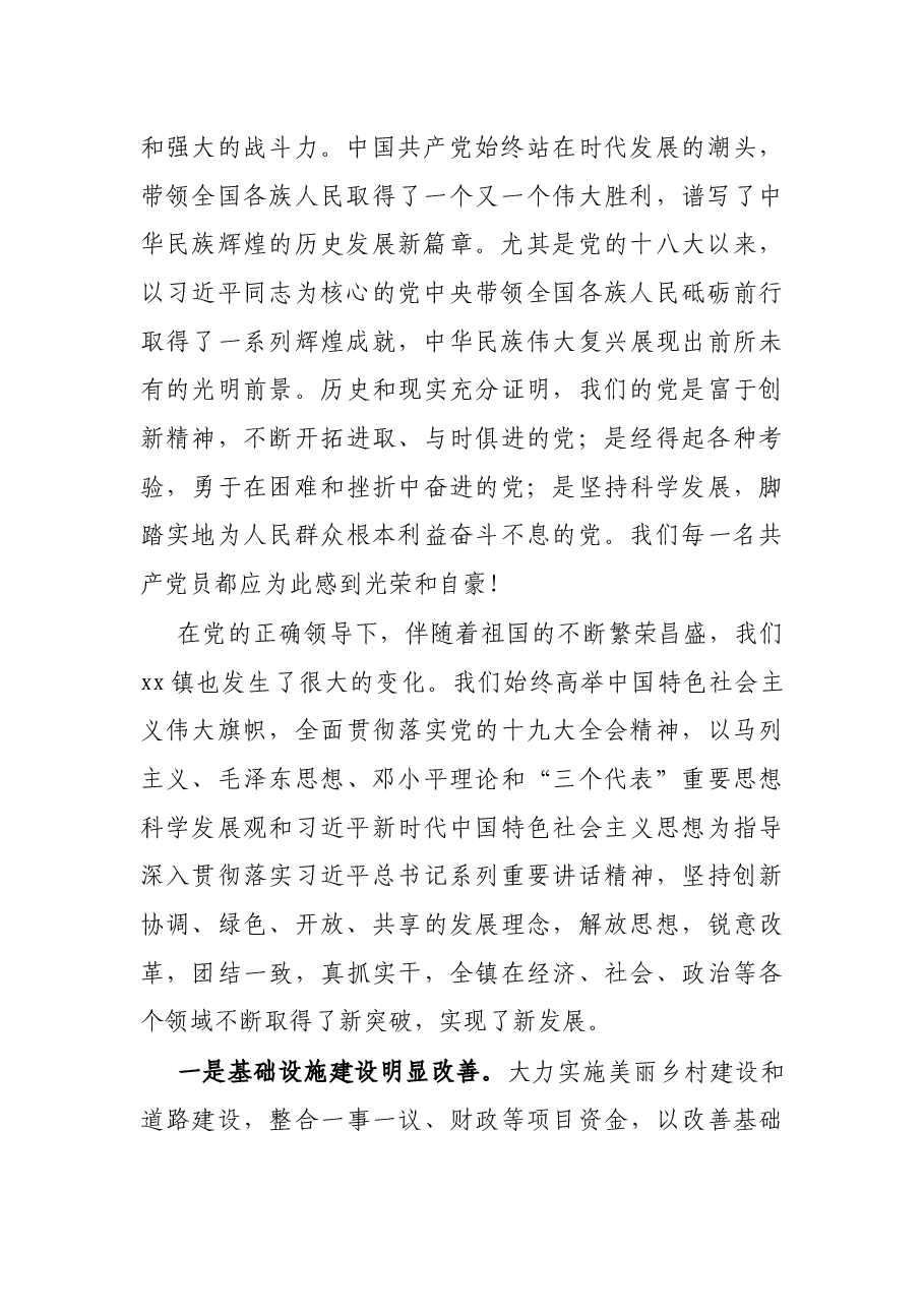 X乡镇党委书记在庆祝中国共产党成立100周年暨七一表彰大会上的讲话.docx,第2页预览