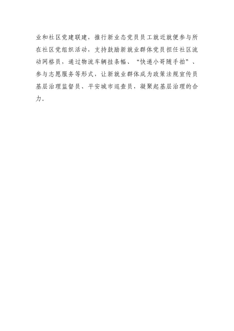 强化措施助力非公党建工作经验材料.docx，第3页预览