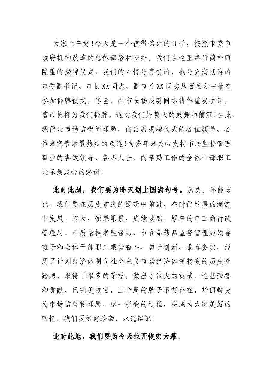 (3篇)揭牌仪式领导讲话稿.docx,第4页预览