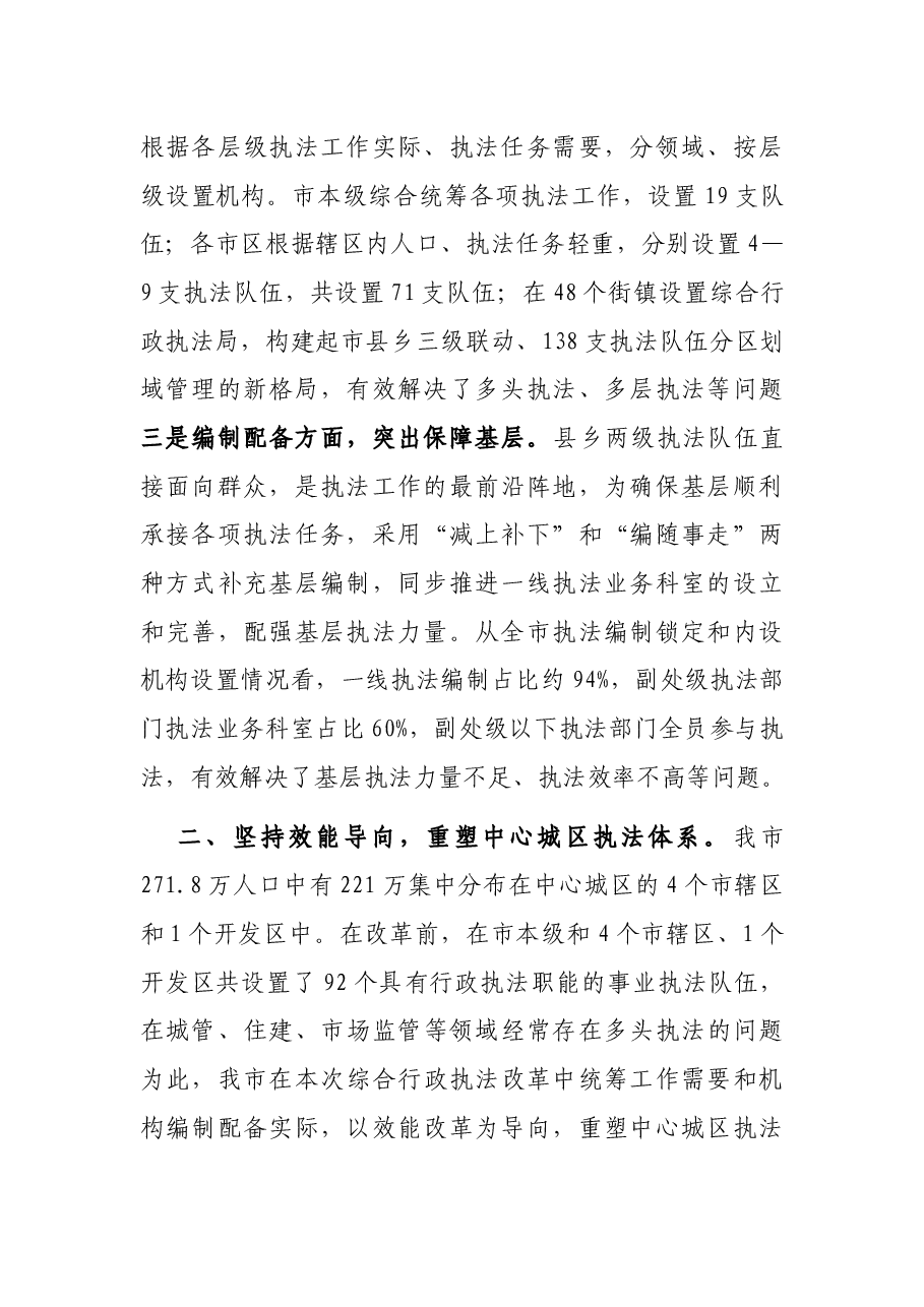 综合行政执法管理新体系建设经验交流材料.docx,第2页预览